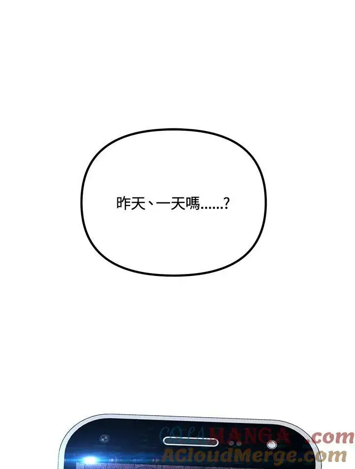 漫画《SSS级自杀猎人》第114话第28张图
