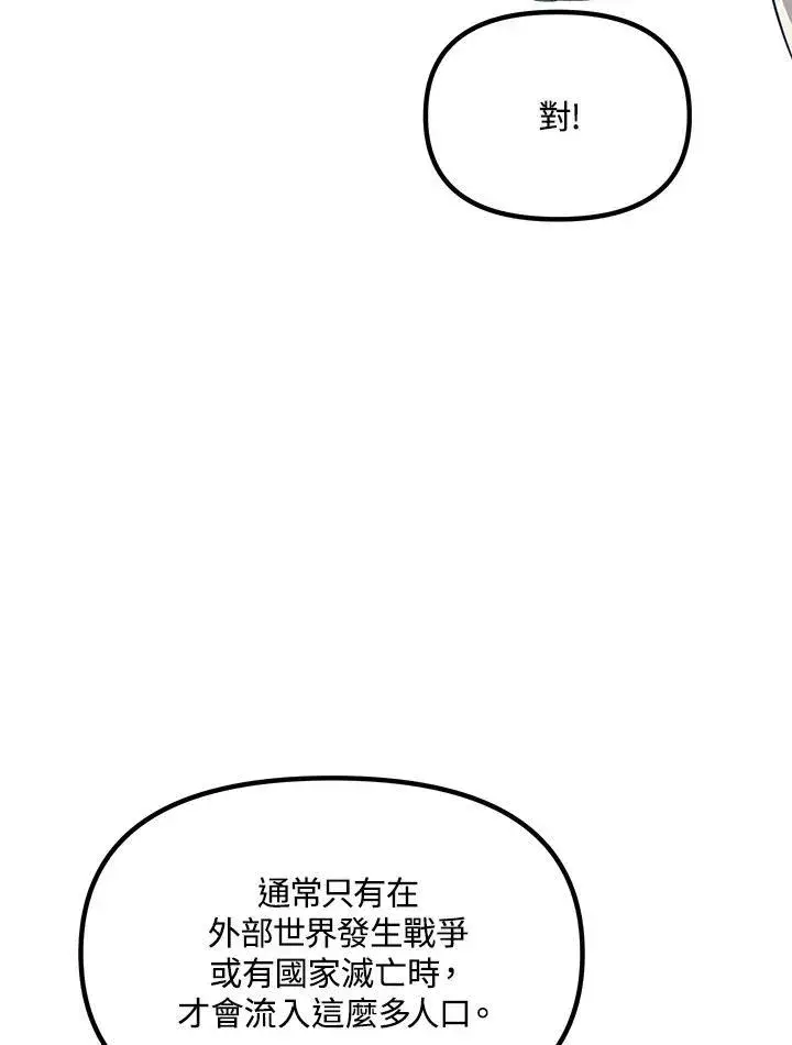 漫画《SSS级自杀猎人》第114话第30张图