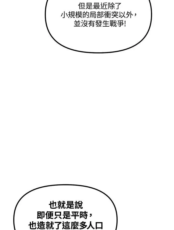 漫画《SSS级自杀猎人》第114话第32张图