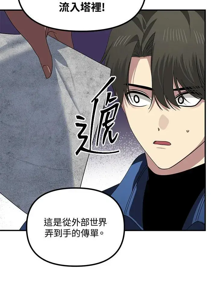 漫画《SSS级自杀猎人》第114话第33张图