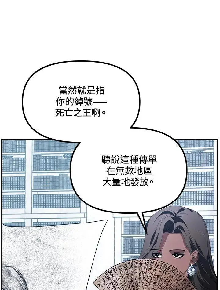 漫画《SSS级自杀猎人》第114话第36张图