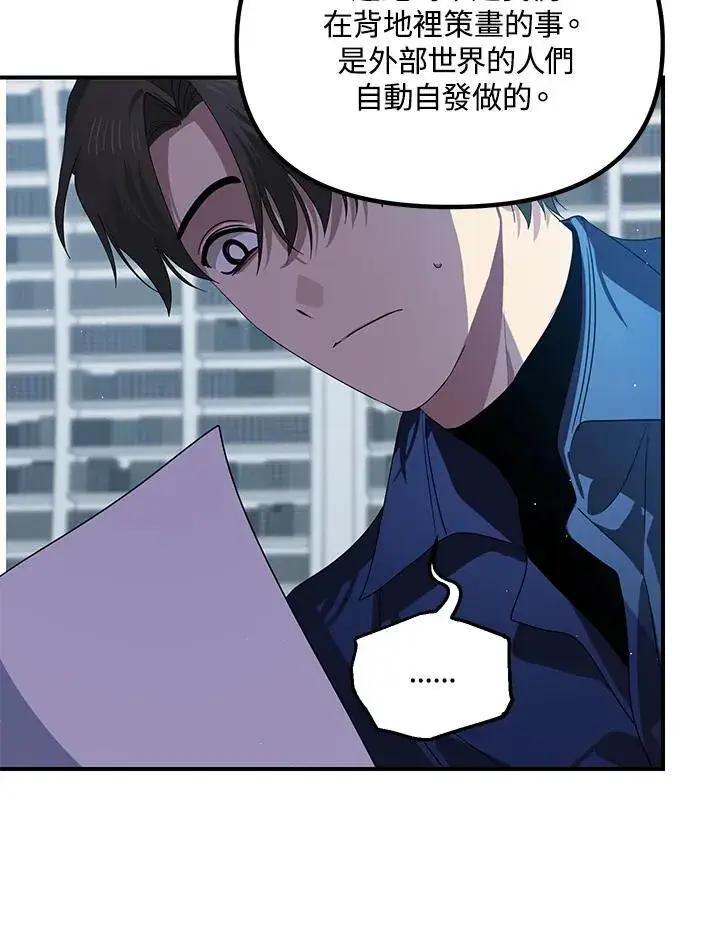 漫画《SSS级自杀猎人》第114话第38张图