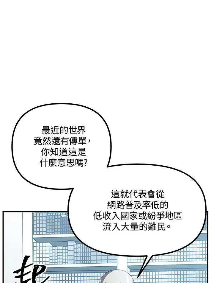 漫画《SSS级自杀猎人》第114话第39张图