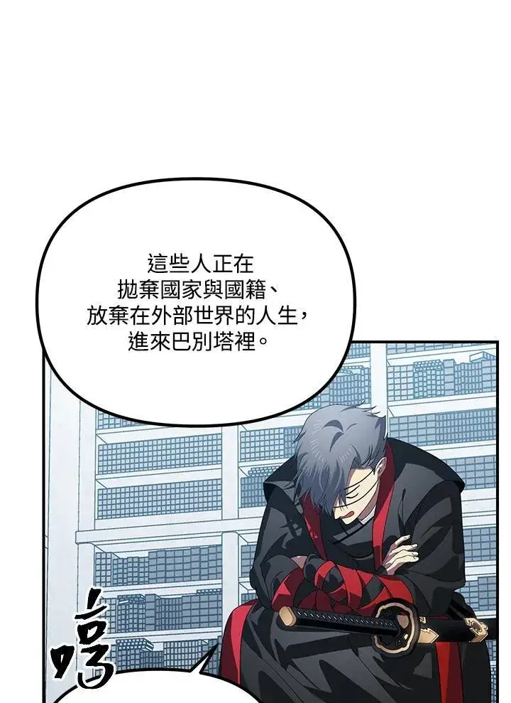 漫画《SSS级自杀猎人》第114话第41张图