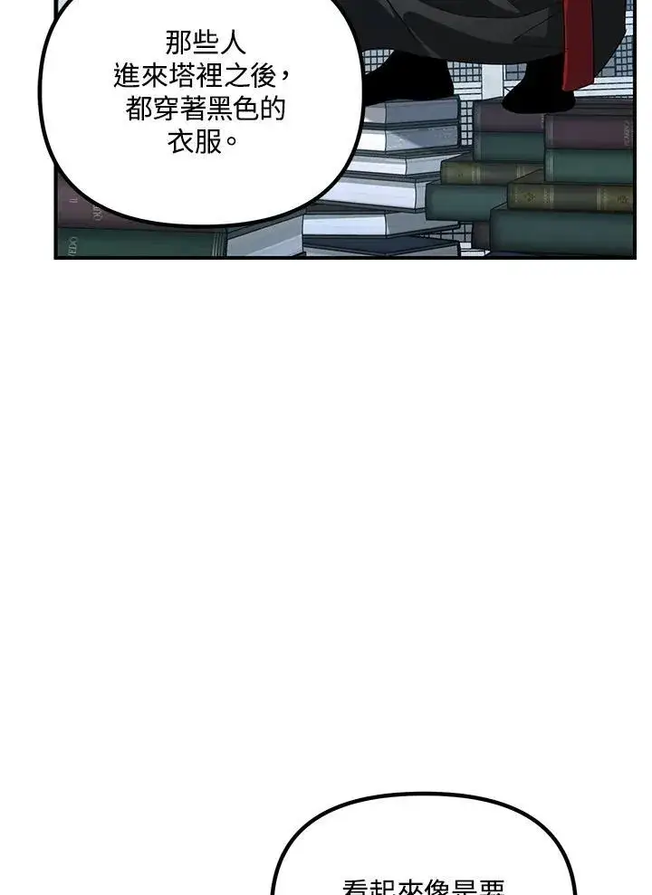 漫画《SSS级自杀猎人》第114话第42张图