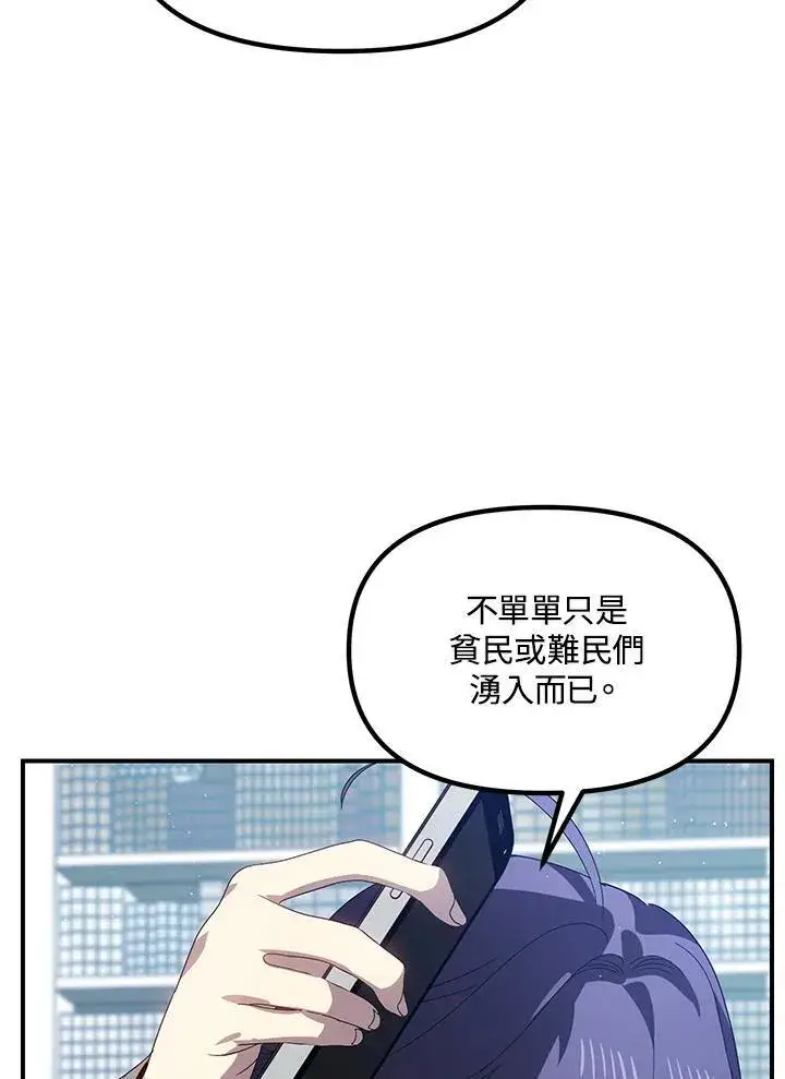 漫画《SSS级自杀猎人》第114话第44张图