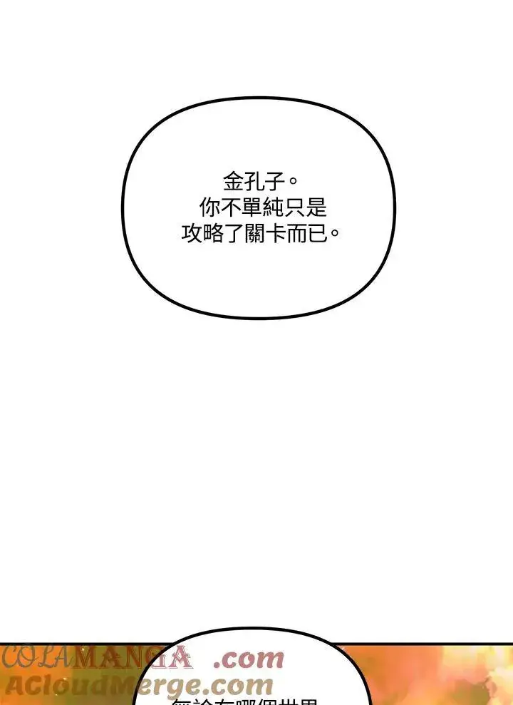 漫画《SSS级自杀猎人》第114话第46张图