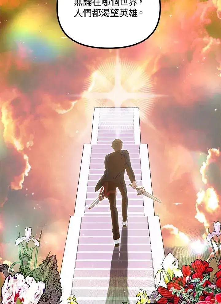 漫画《SSS级自杀猎人》第114话第47张图