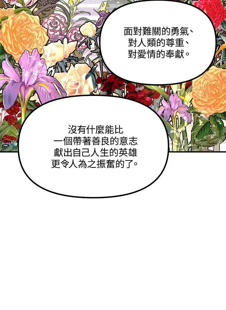 漫画《SSS级自杀猎人》第114话第48张图
