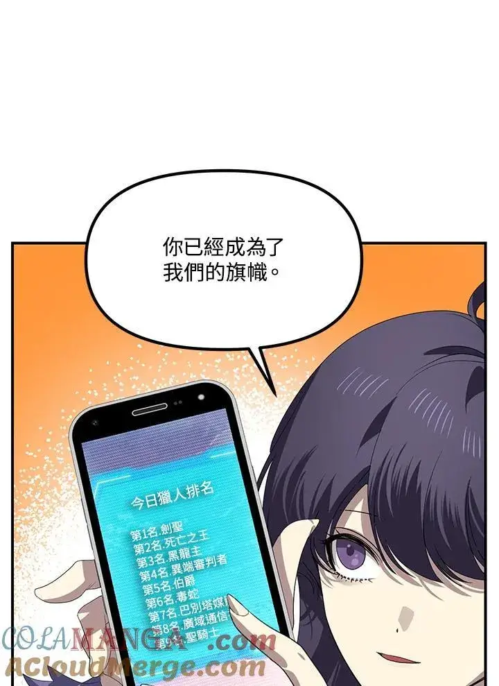 漫画《SSS级自杀猎人》第114话第49张图