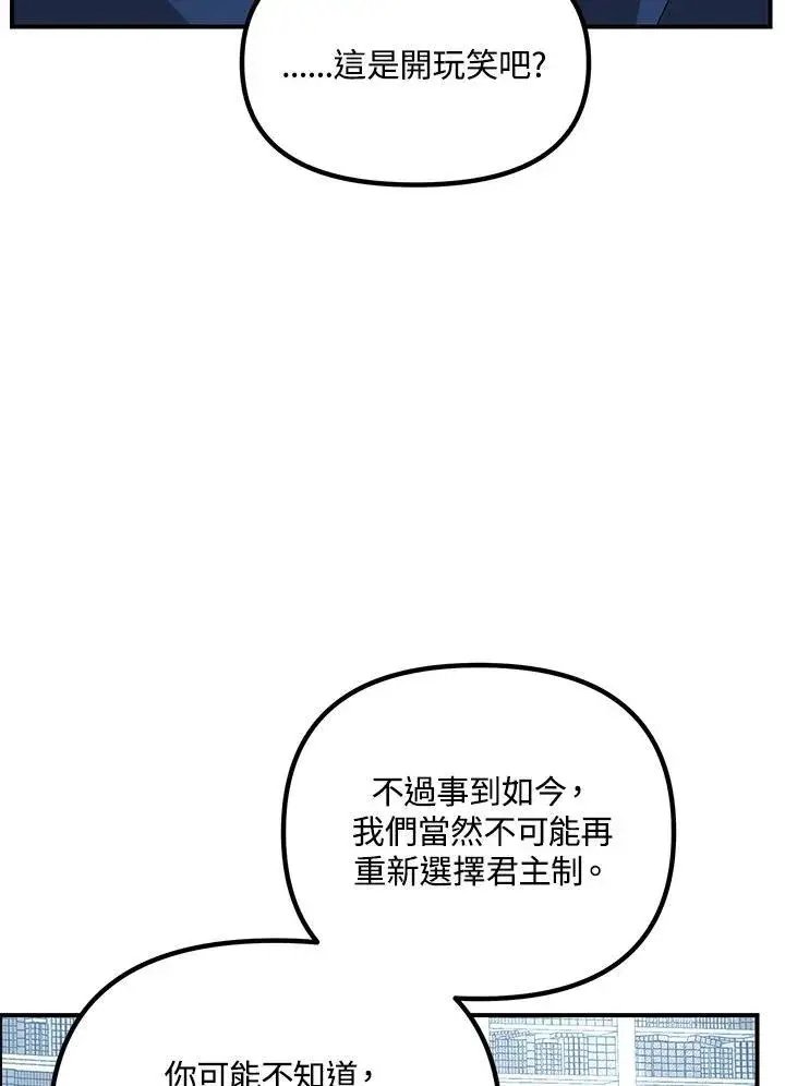 漫画《SSS级自杀猎人》第114话第56张图