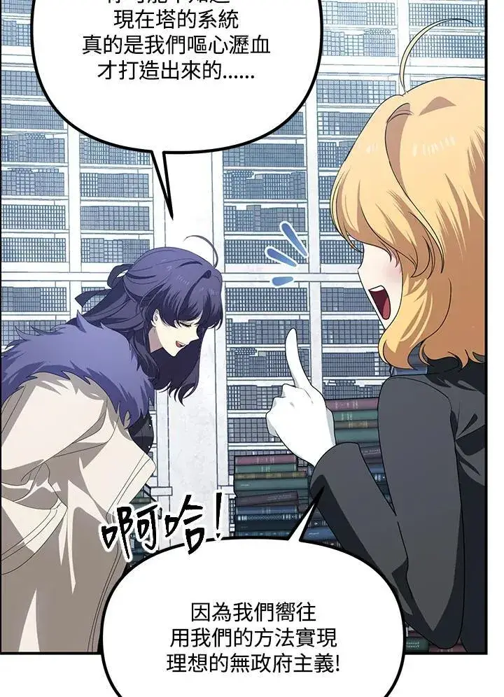漫画《SSS级自杀猎人》第114话第57张图
