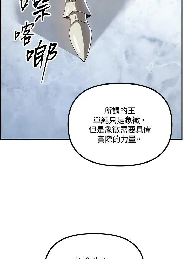 漫画《SSS级自杀猎人》第114话第59张图