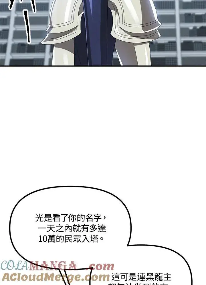 漫画《SSS级自杀猎人》第114话第61张图