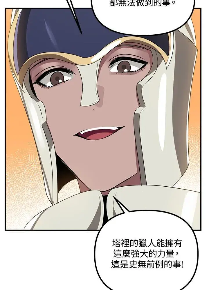 漫画《SSS级自杀猎人》第114话第62张图