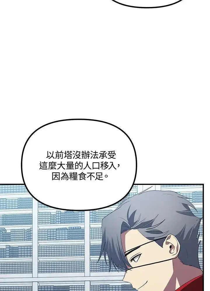 漫画《SSS级自杀猎人》第114话第63张图