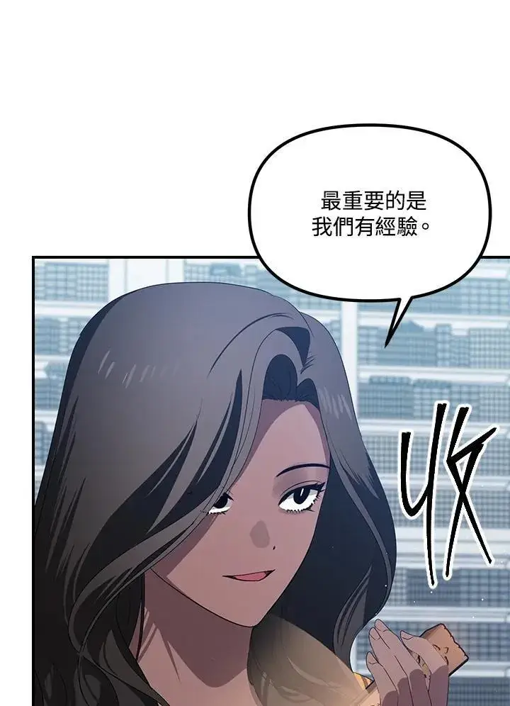 漫画《SSS级自杀猎人》第114话第65张图