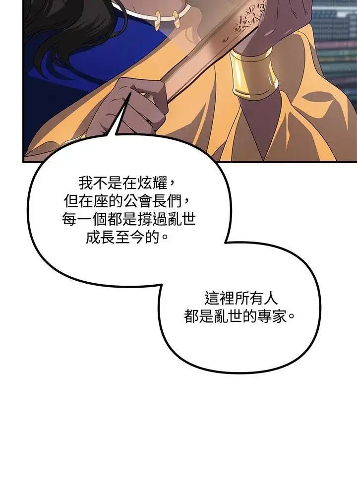 漫画《SSS级自杀猎人》第114话第66张图