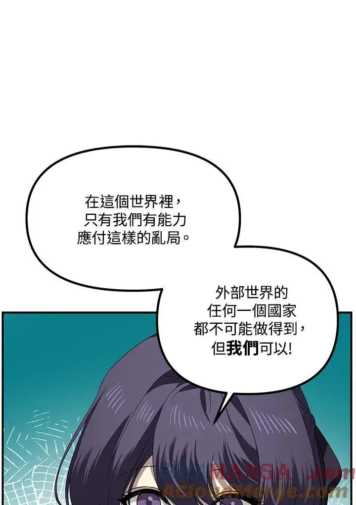 漫画《SSS级自杀猎人》第114话第67张图