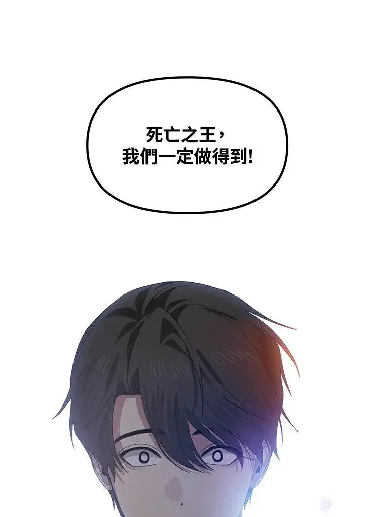 漫画《SSS级自杀猎人》第114话第69张图
