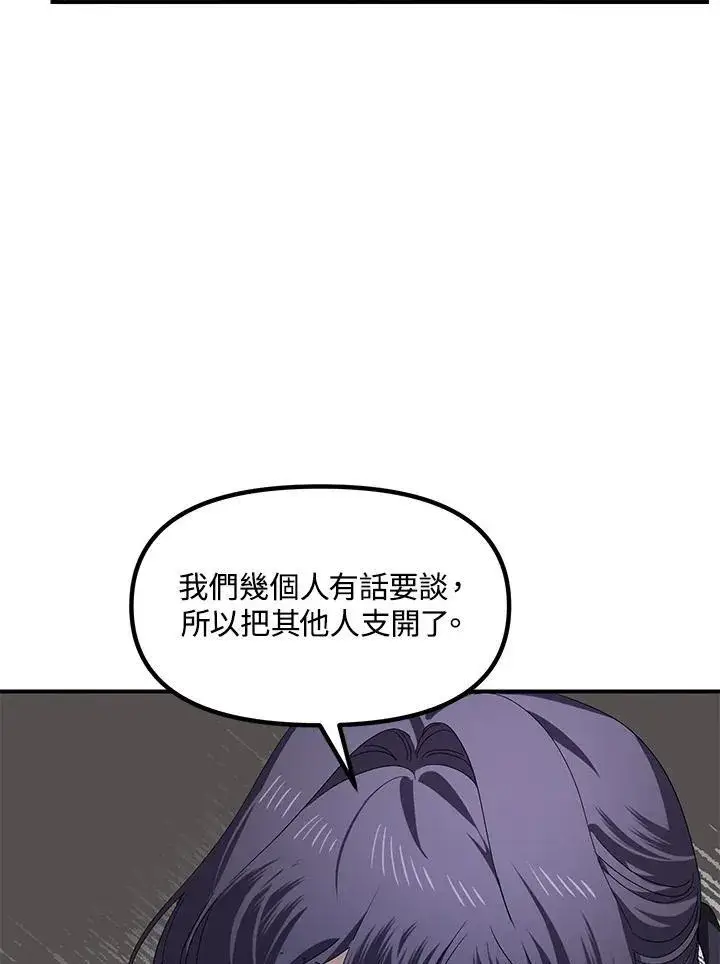 漫画《SSS级自杀猎人》第114话第8张图