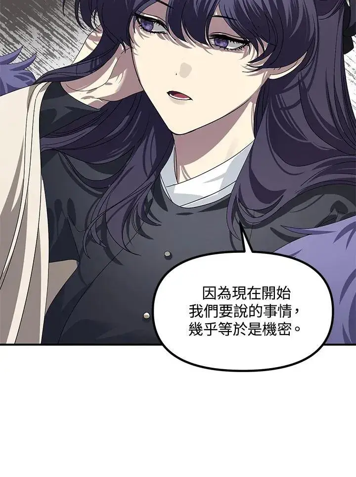 漫画《SSS级自杀猎人》第114话第9张图