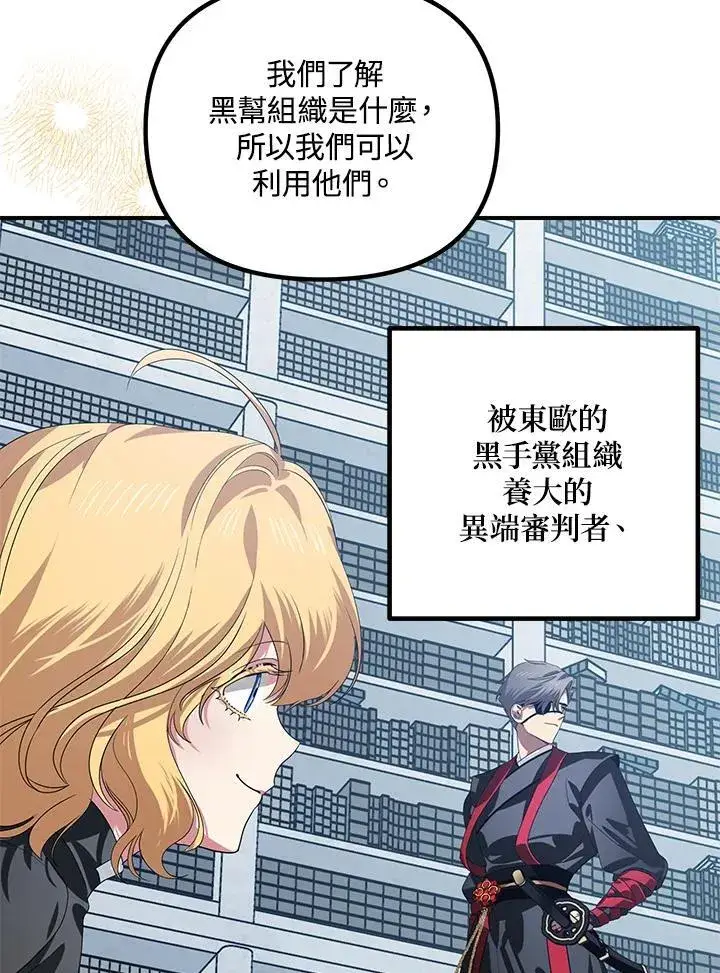 漫画《SSS级自杀猎人》第115话第10张图