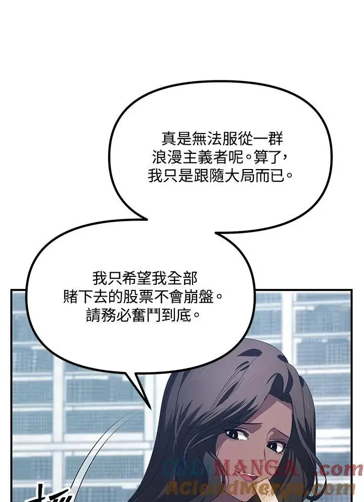 漫画《SSS级自杀猎人》第115话第101张图