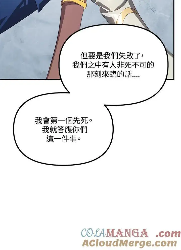 漫画《SSS级自杀猎人》第115话第105张图