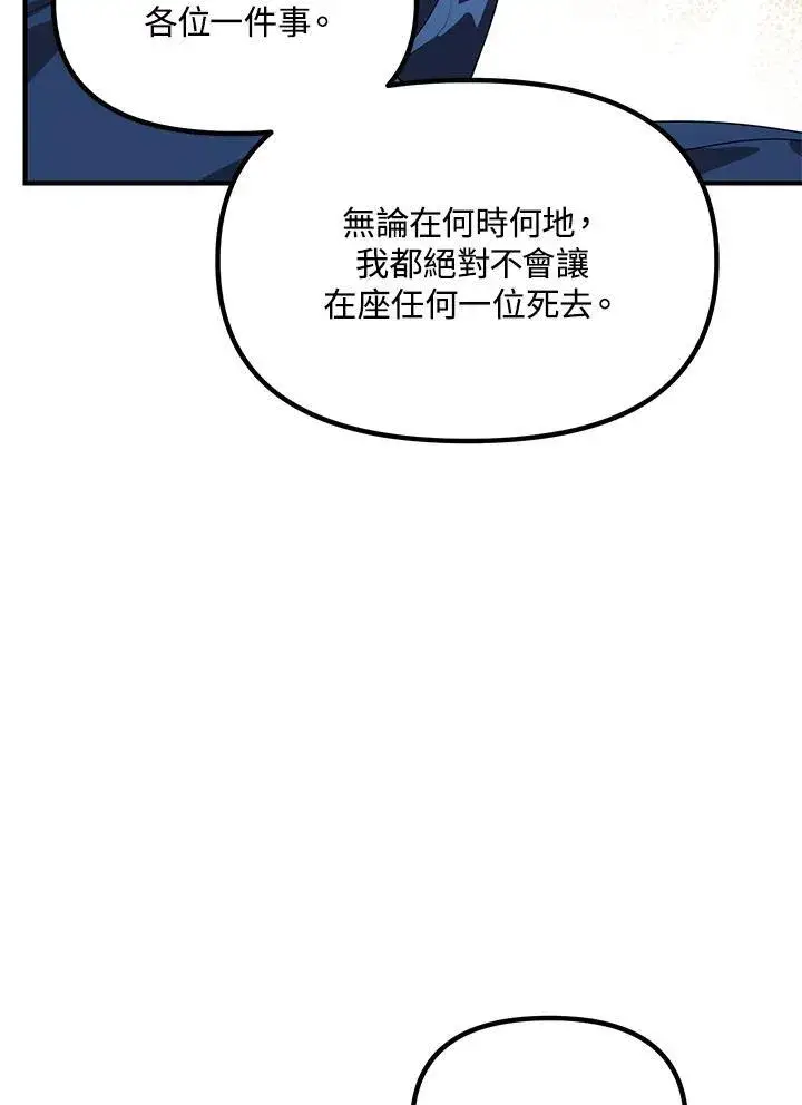 漫画《SSS级自杀猎人》第115话第107张图