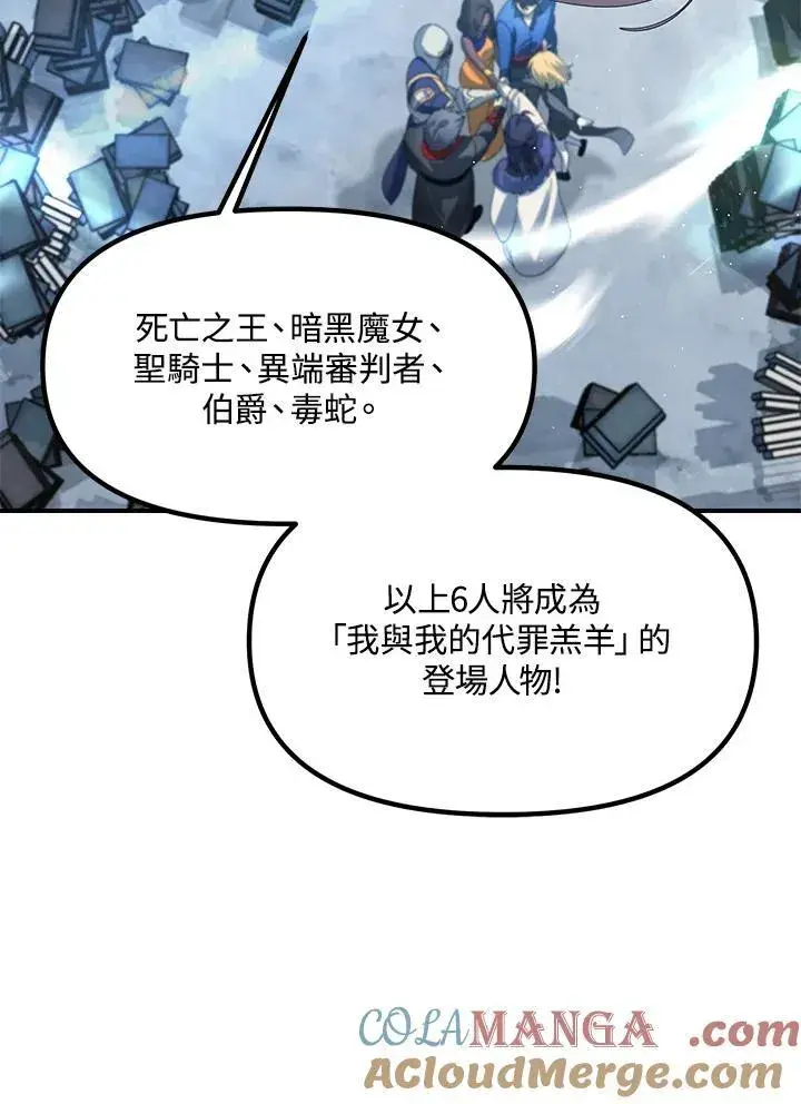 漫画《SSS级自杀猎人》第115话第109张图