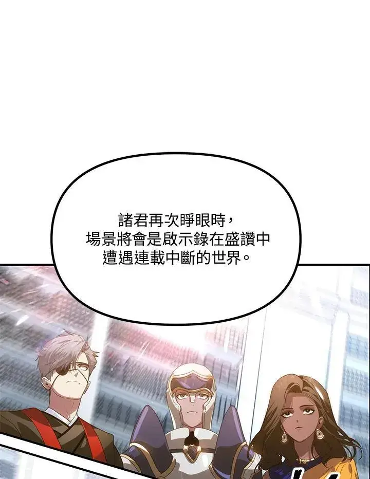 漫画《SSS级自杀猎人》第115话第110张图