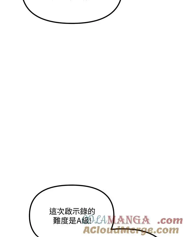 漫画《SSS级自杀猎人》第115话第113张图