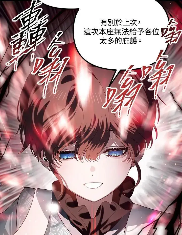 漫画《SSS级自杀猎人》第115话第114张图