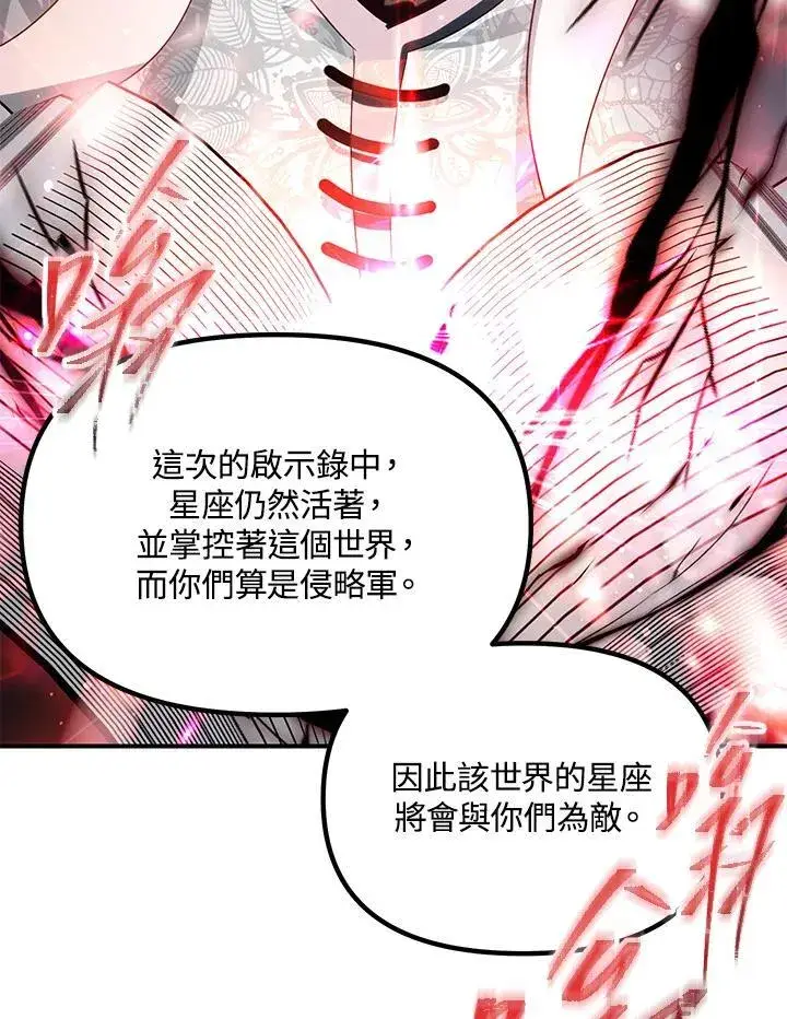 漫画《SSS级自杀猎人》第115话第115张图