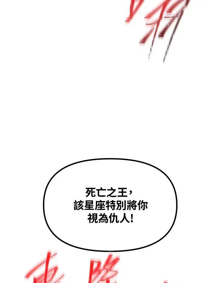 漫画《SSS级自杀猎人》第115话第116张图