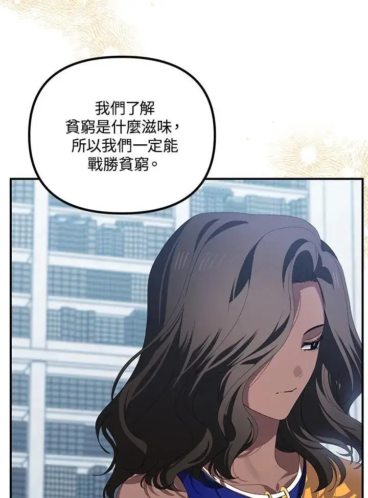 漫画《SSS级自杀猎人》第115话第12张图