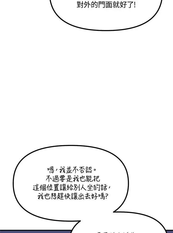 漫画《SSS级自杀猎人》第115话第23张图