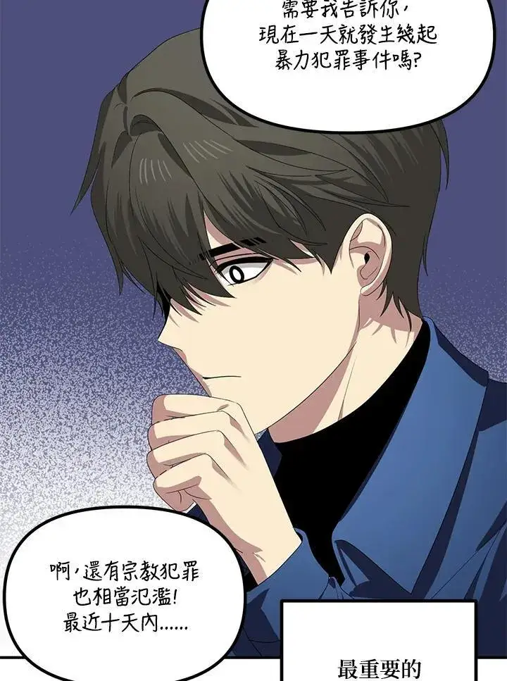 漫画《SSS级自杀猎人》第115话第24张图