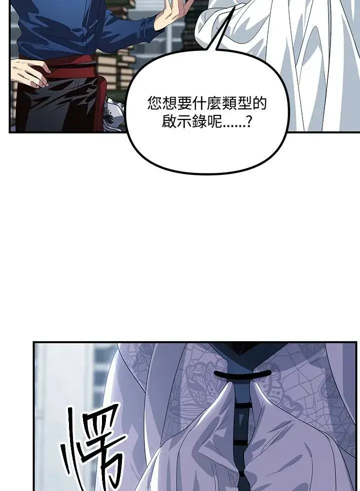 漫画《SSS级自杀猎人》第115话第34张图
