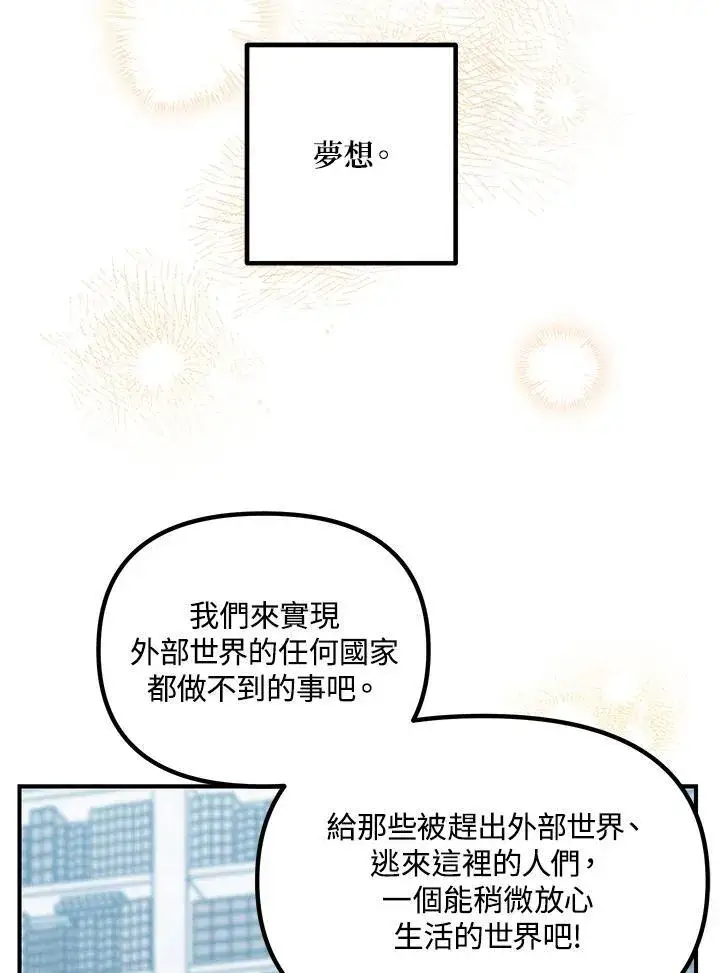 漫画《SSS级自杀猎人》第115话第4张图