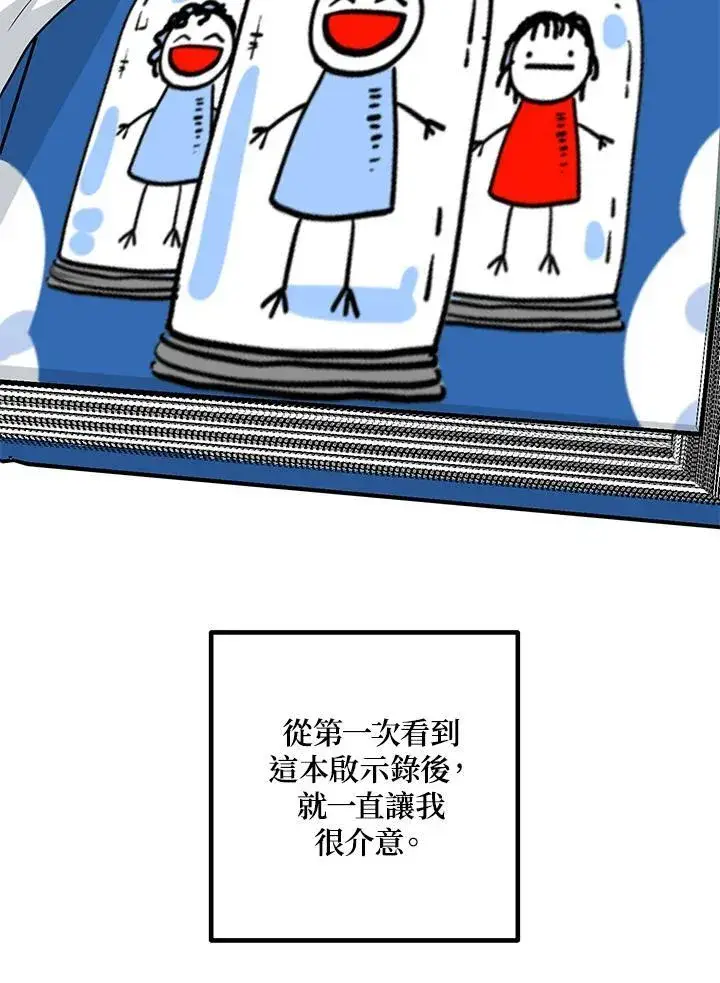 漫画《SSS级自杀猎人》第115话第43张图