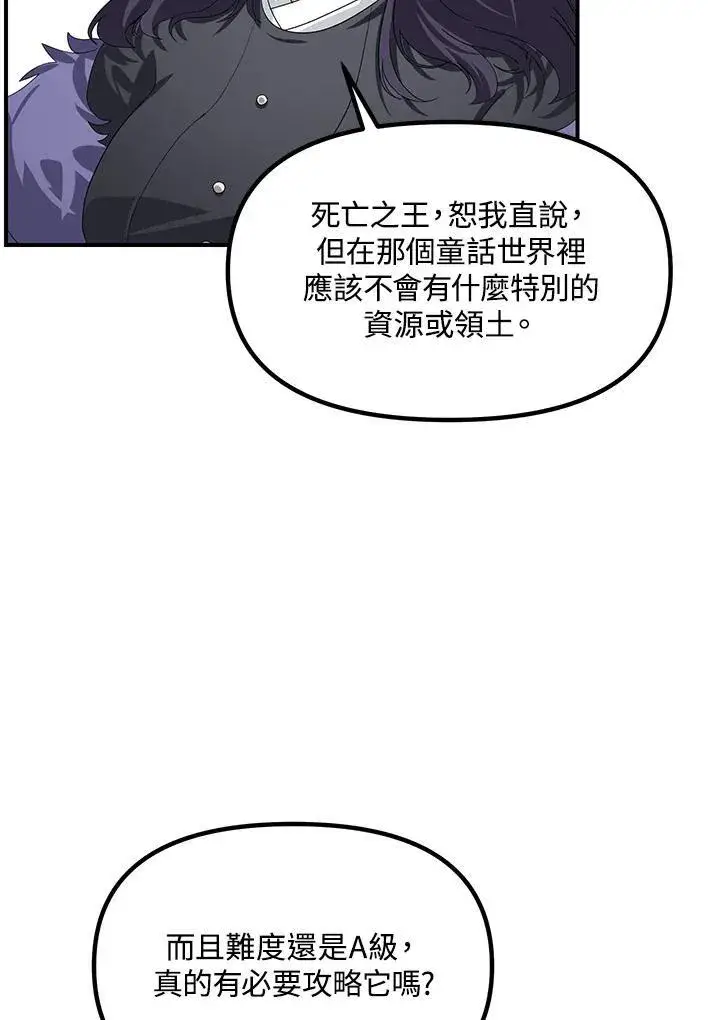 漫画《SSS级自杀猎人》第115话第47张图