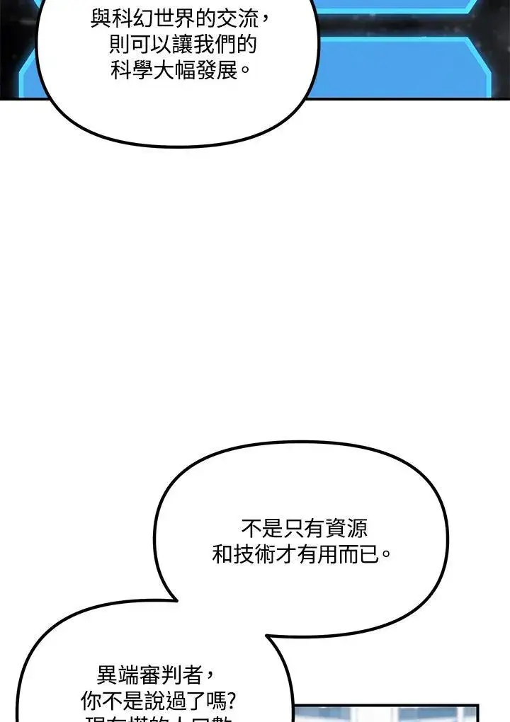 漫画《SSS级自杀猎人》第115话第51张图