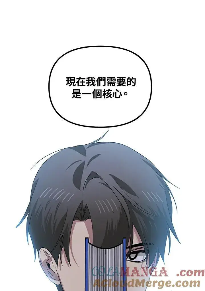 漫画《SSS级自杀猎人》第115话第53张图