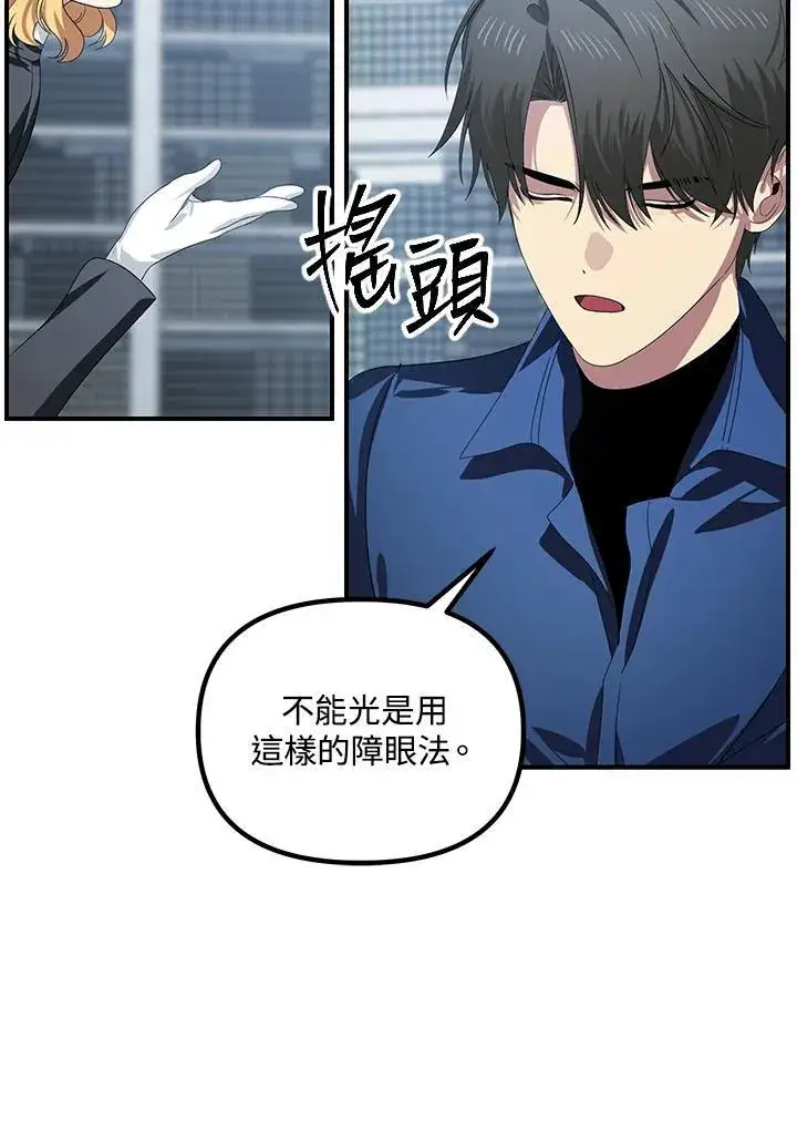 漫画《SSS级自杀猎人》第115话第56张图