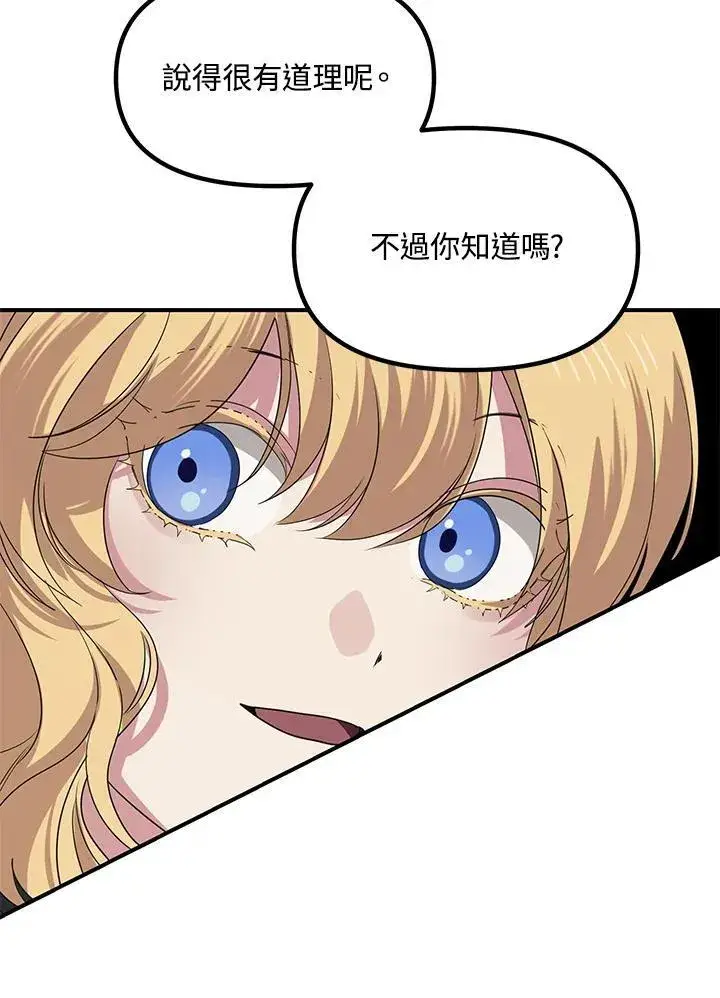 漫画《SSS级自杀猎人》第115话第59张图