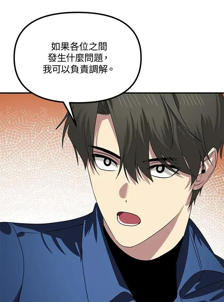 漫画《SSS级自杀猎人》第115话第70张图