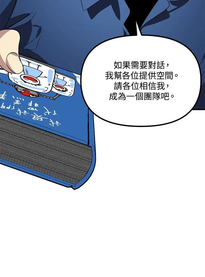 漫画《SSS级自杀猎人》第115话第71张图