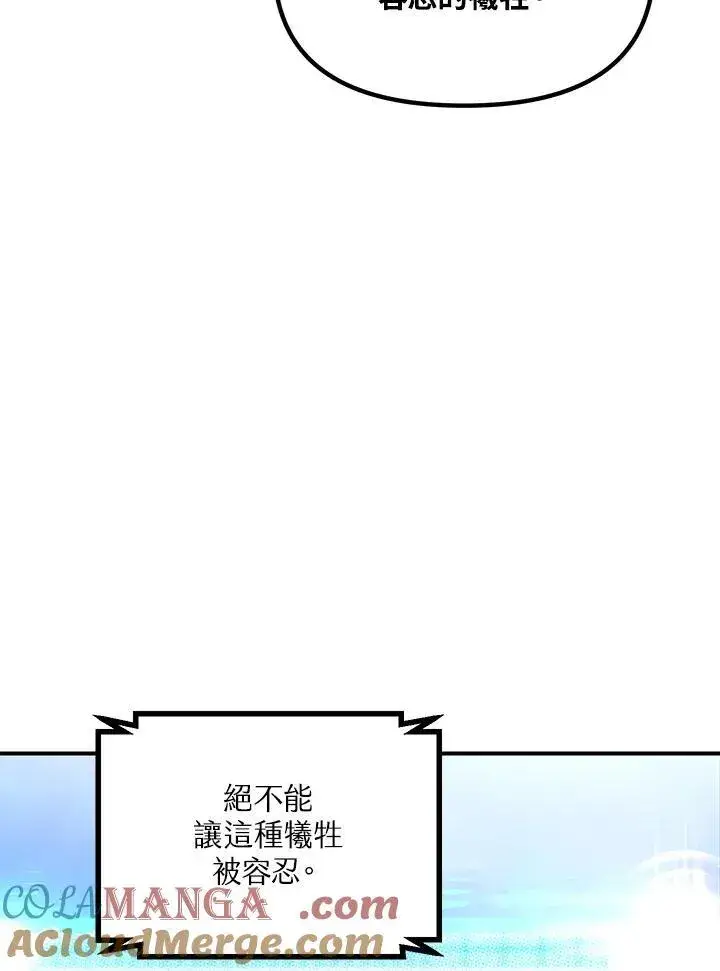 漫画《SSS级自杀猎人》第115话第73张图